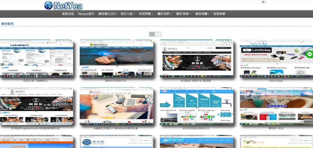 網頁設計,NetYea,網頁設計案例,站內優化